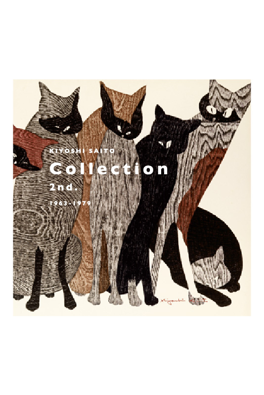 福袋 バースデイ 斎藤清 Collection 2nd. 1963-1979 アート・デザイン・音楽