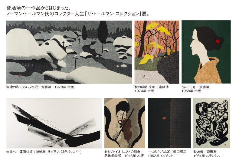 EXHIBITS | Yanaizu Municipal Kiyoshi Saito Museum of Art