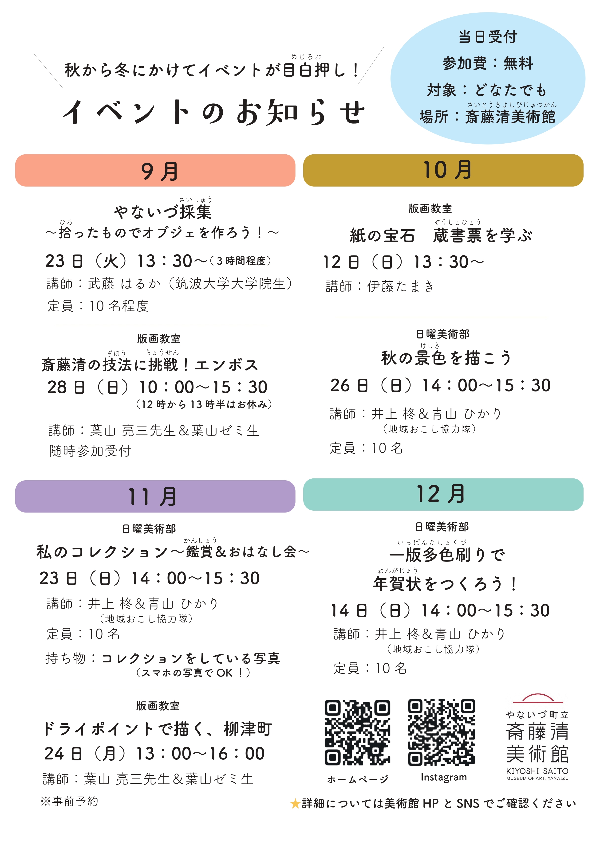 秋から冬にかけてのイベントのお知らせ