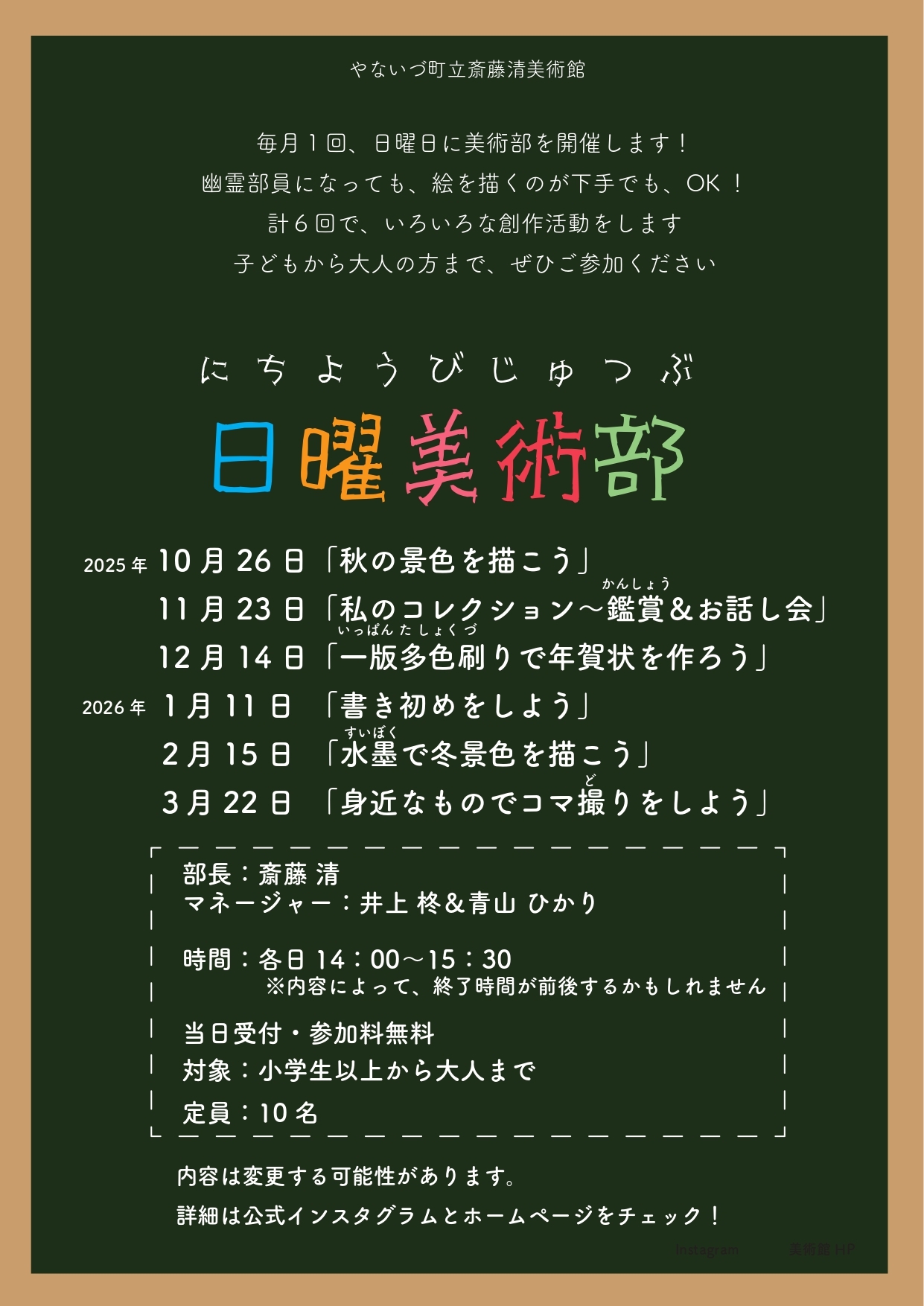 日曜美術部のお知らせ