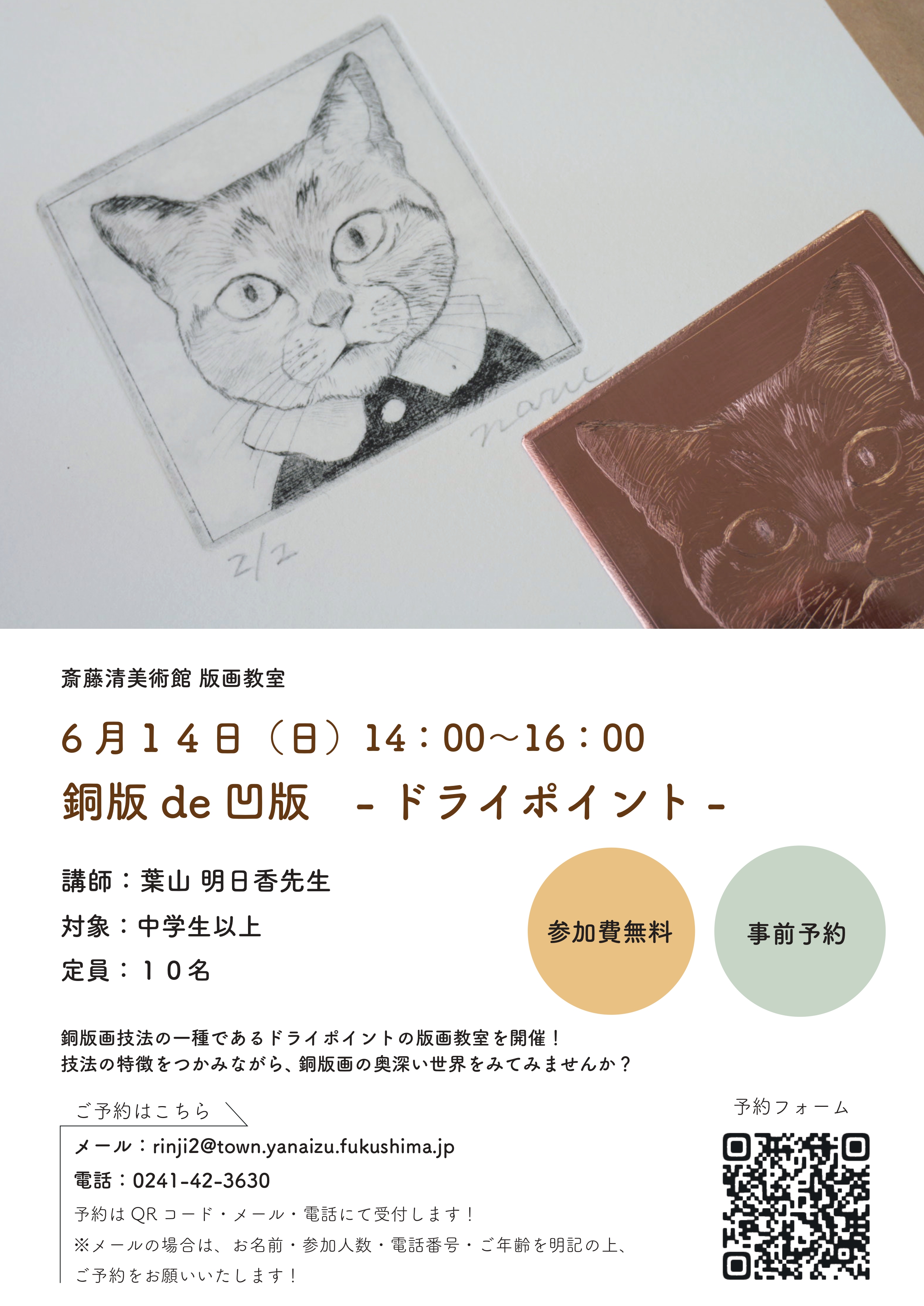 版画教室「銅板de凹版ードライポイント」