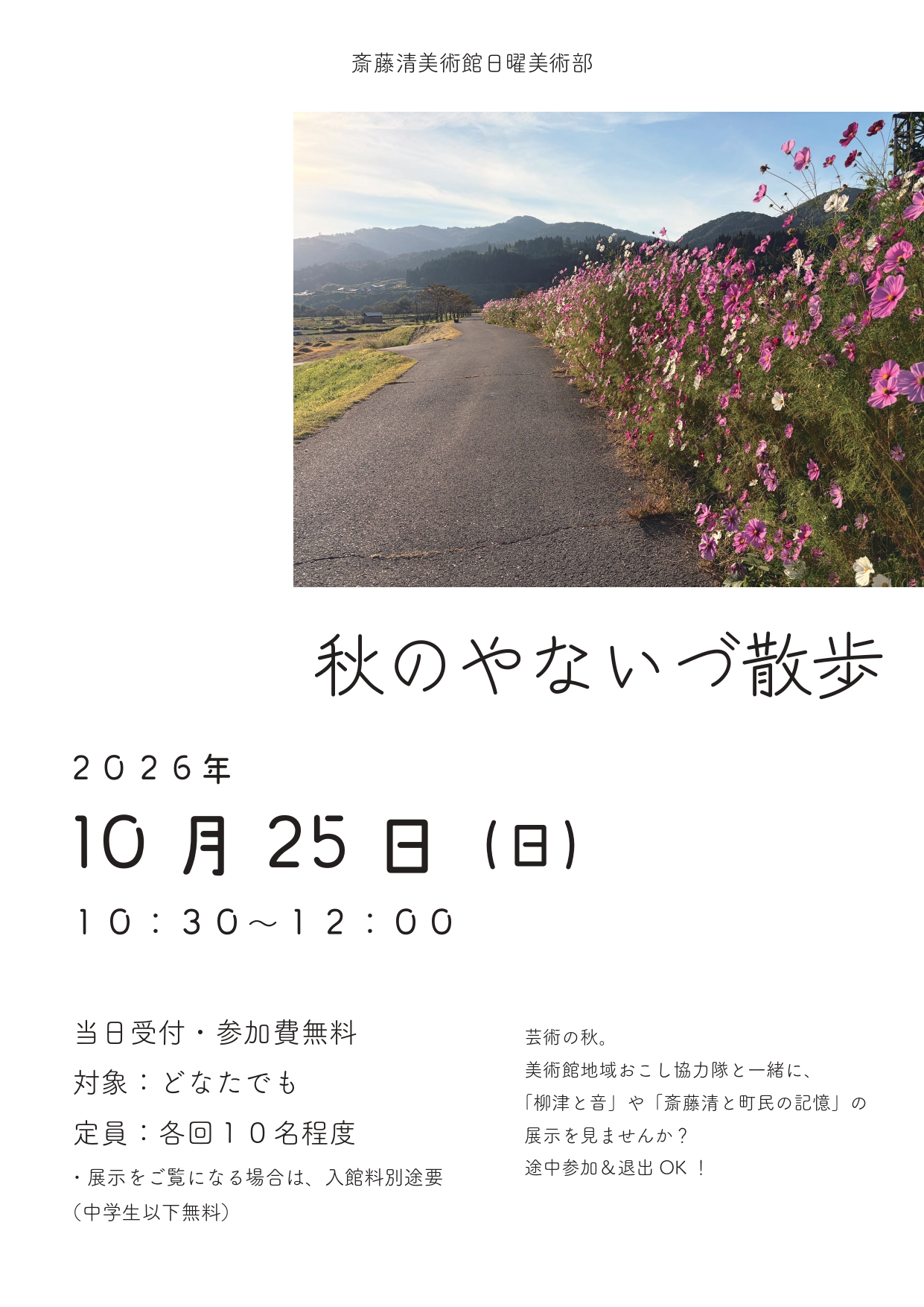 日曜美術部「秋のやないづさんぽ」