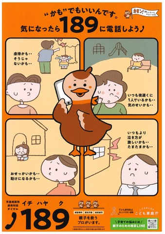 189(いちはやく)