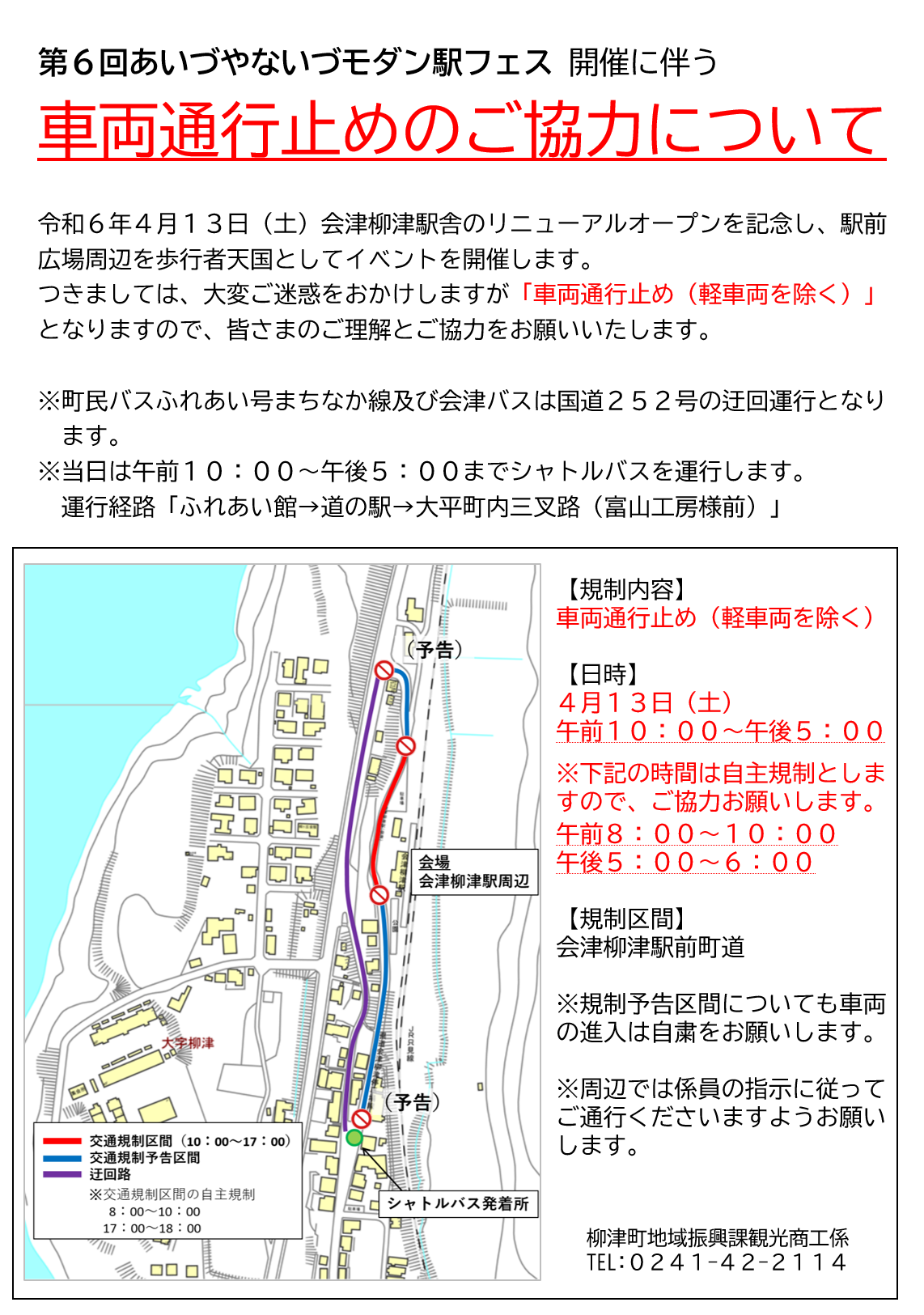 交通規制に関する案内