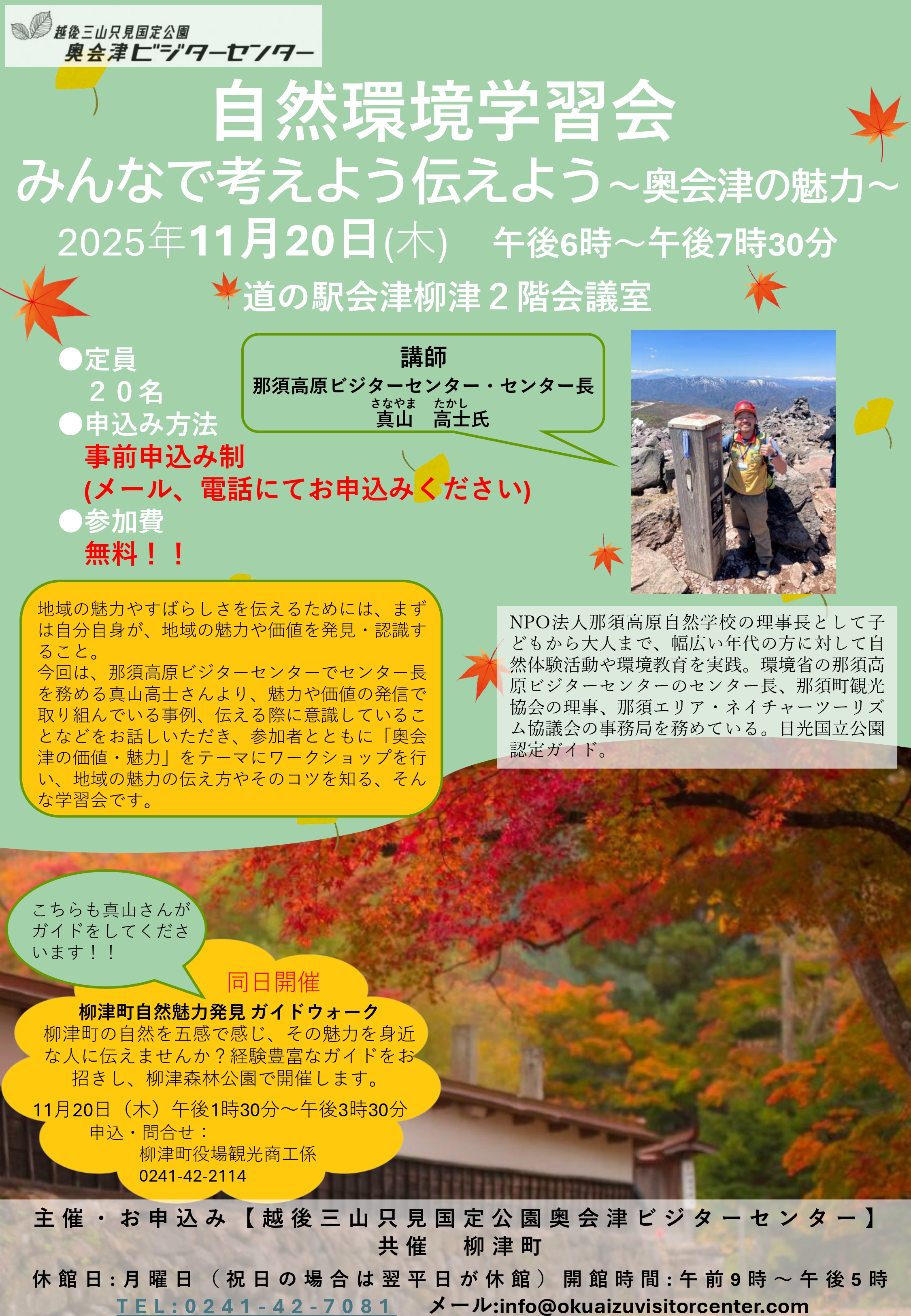 自然環境学習会チラシ