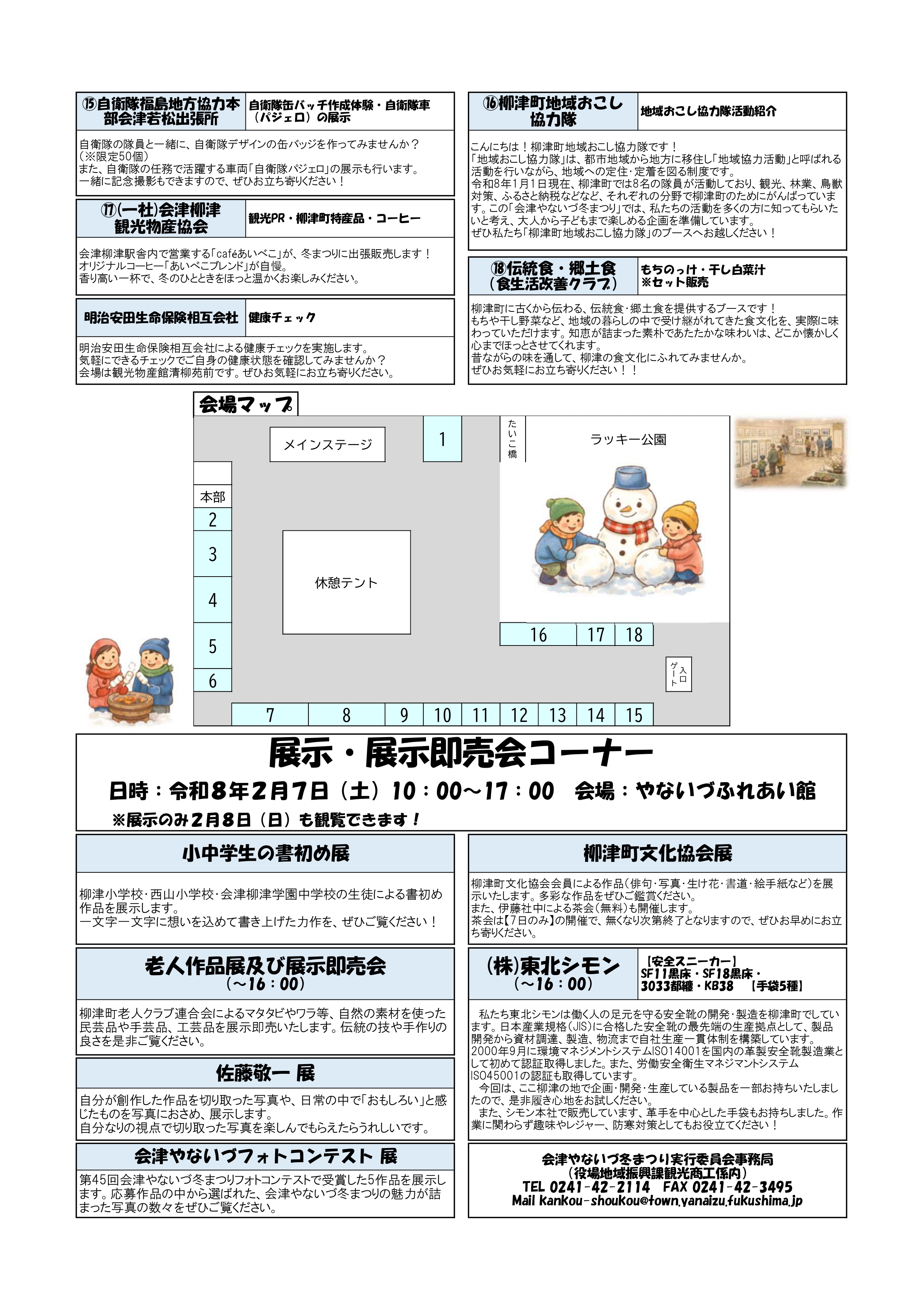 R7出店者紹介(ホームページ用)_page-0002