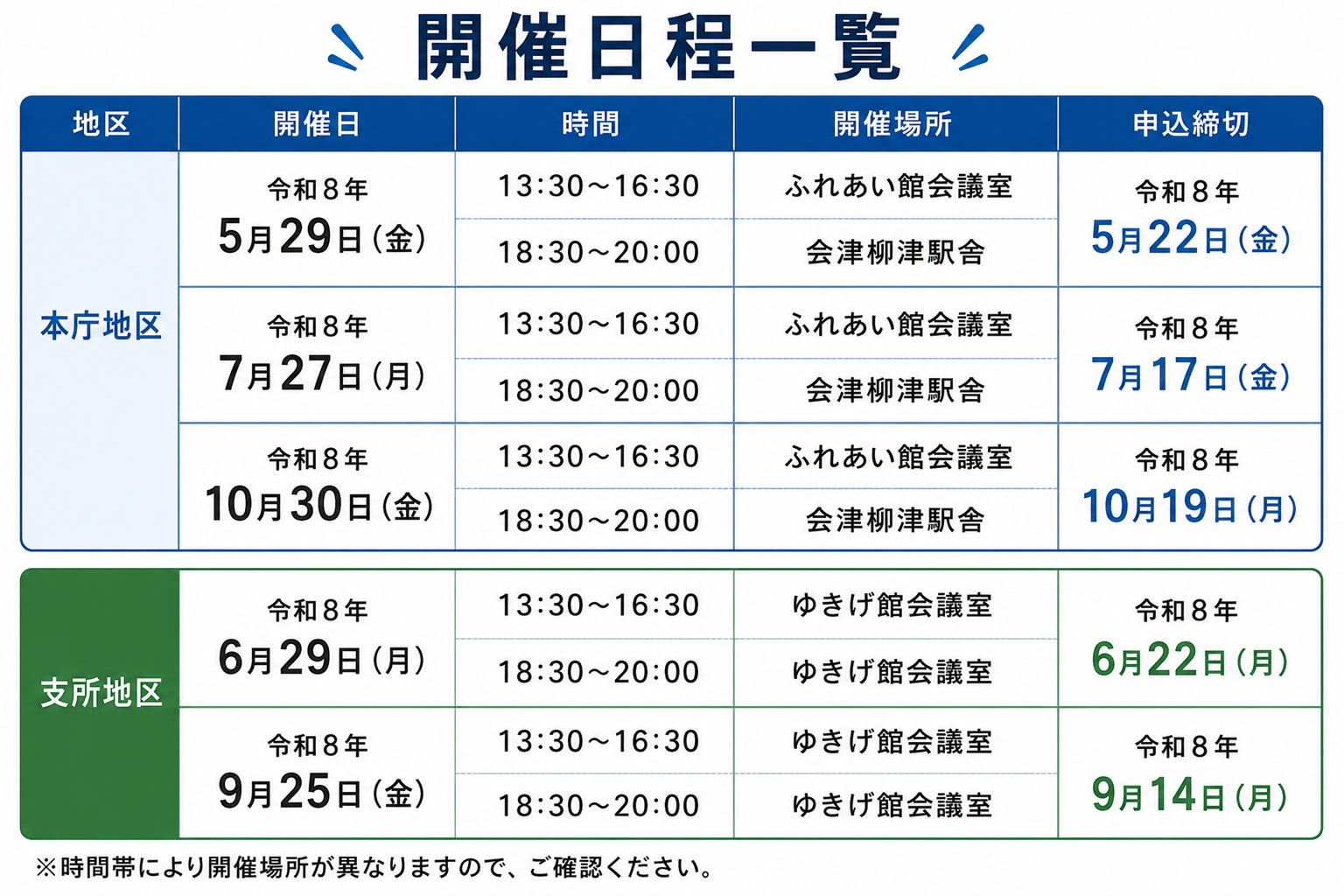 町民と町長の意見交換会日程