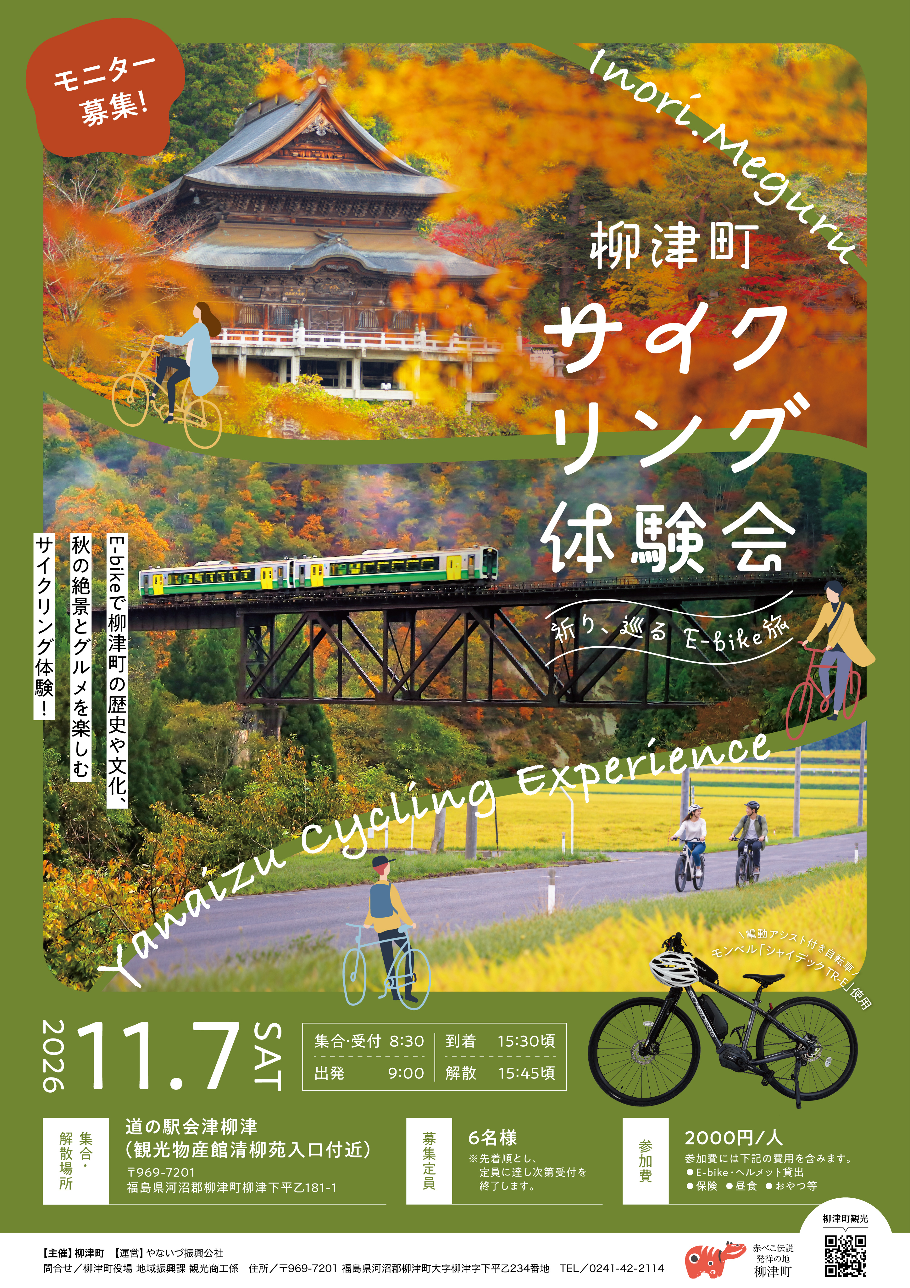 26_yanaizu_cycling_chirashi_a4_omote
