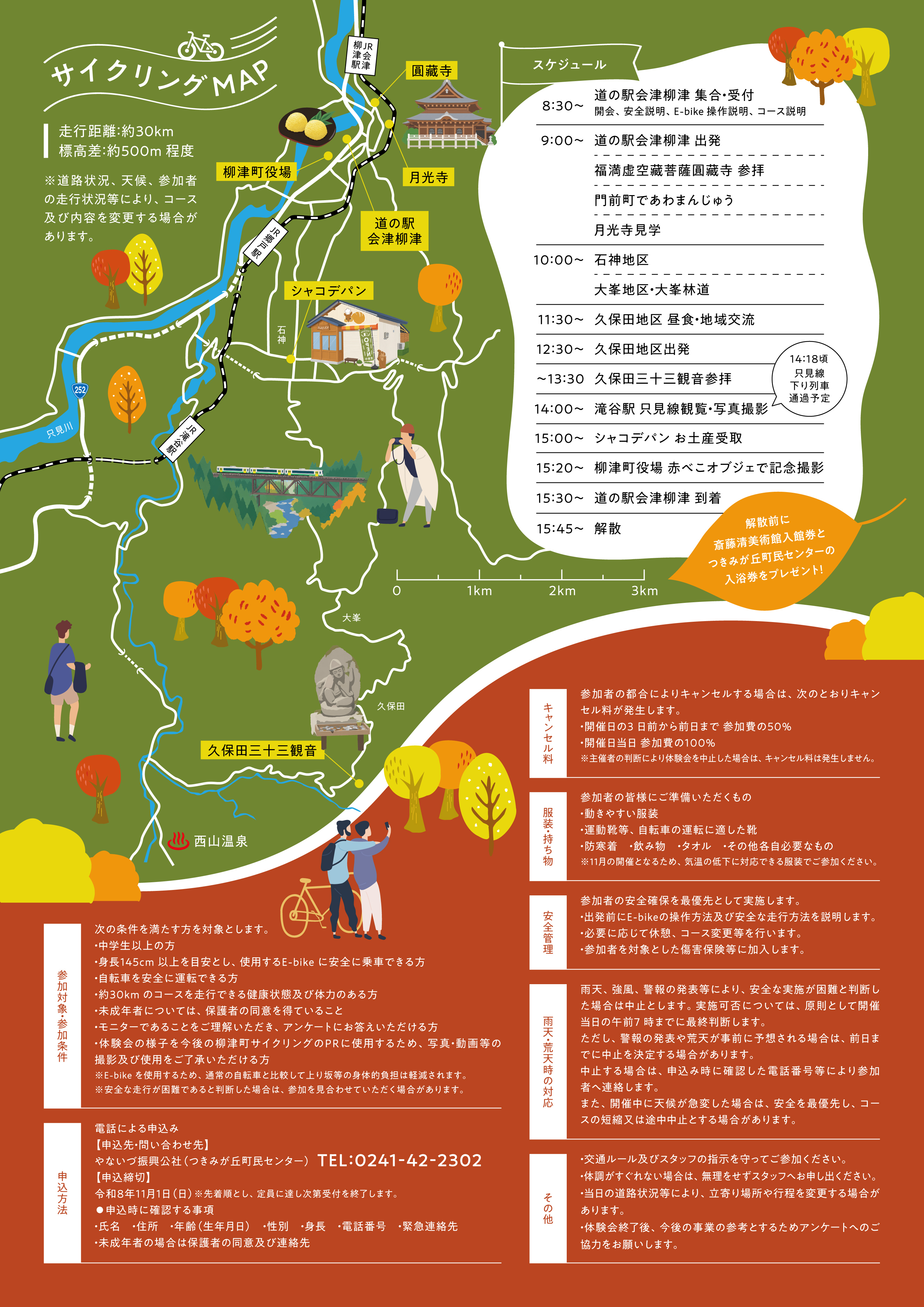 26_yanaizu_cycling_chirashi_a4_ura