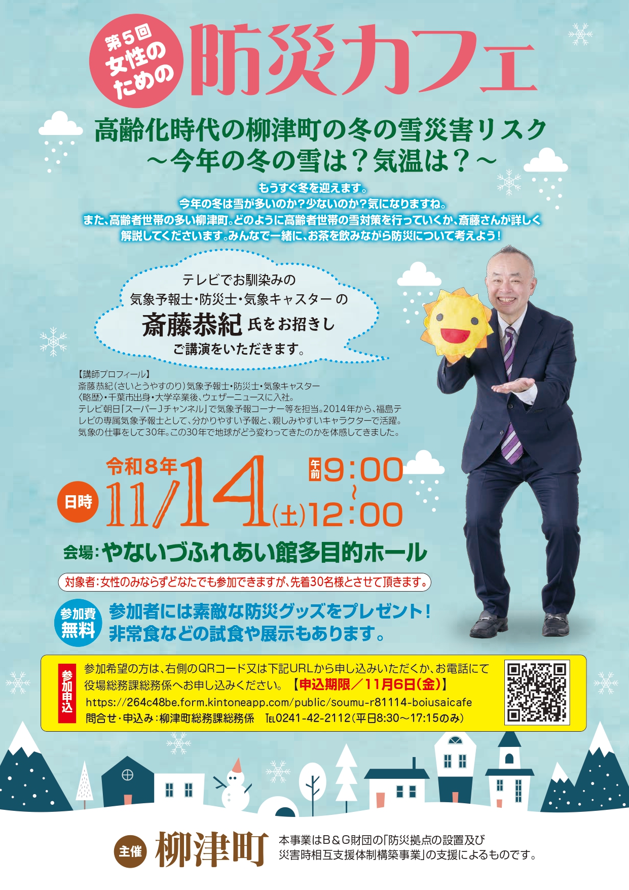 柳津防災カフェチラシ再校1021 (1)_page-0001 柳津防災カフェチラシ再校1021 (1)_page-0001