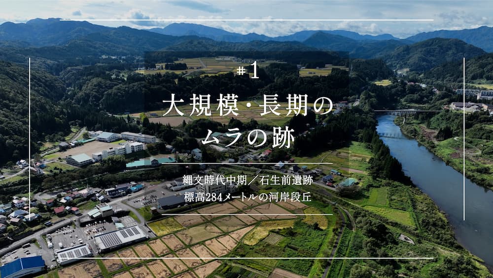 #1大規模・長期のムラの跡