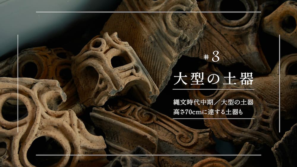 #3大型の土器